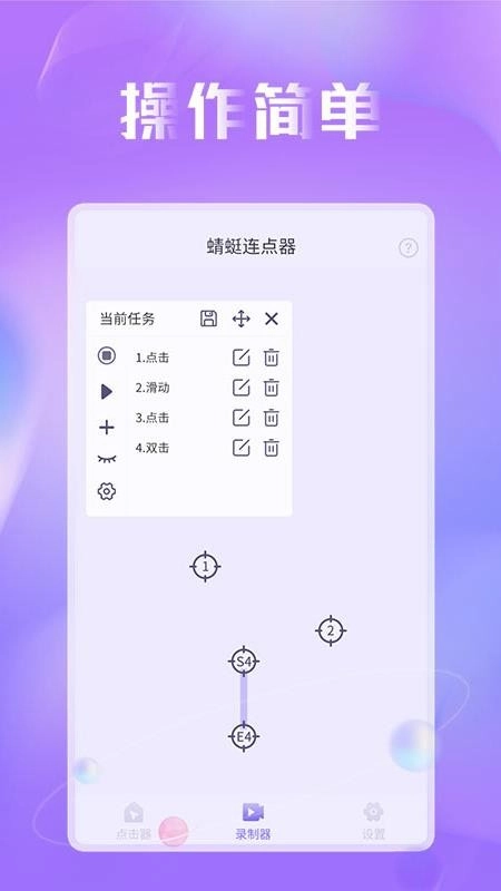 蜻蜓连点器免费版-图3