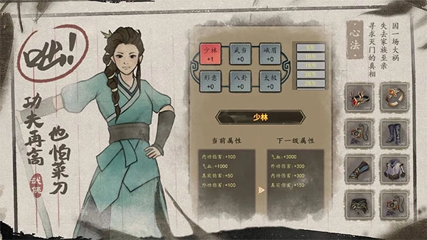 武林盛典游戏官方版图3