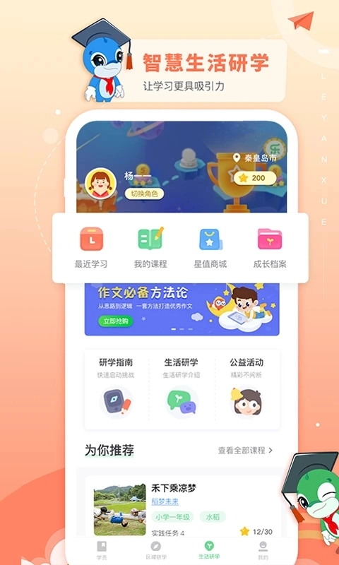 乐研学(2)