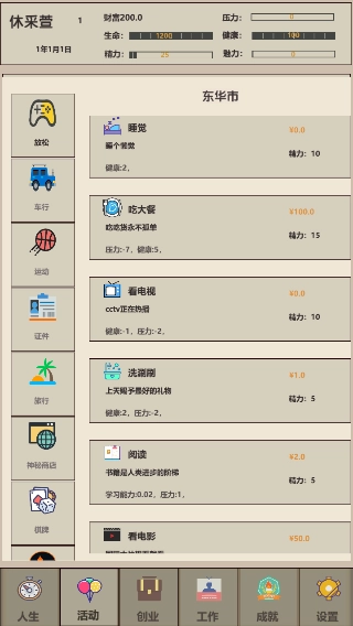 未来人生2手游无广告版图1