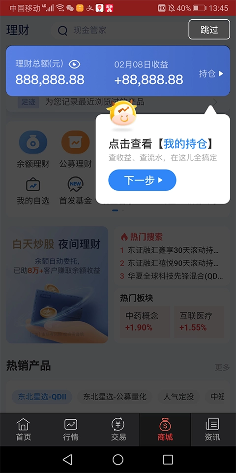 东北同花顺(3)