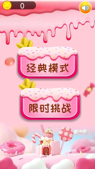 甜甜圈消消乐图1