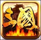 三国乱世游戏纯净最新版