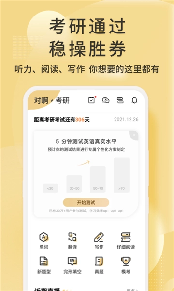 考研英语君直装版图2