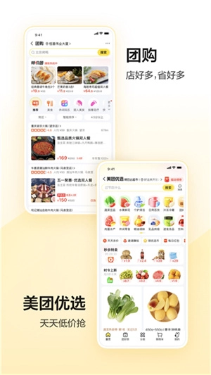 美团手机版图2