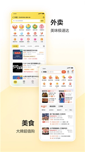 美团手机版图4