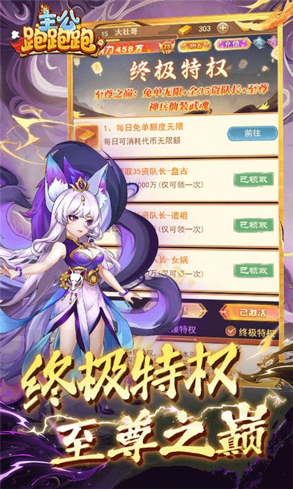 主公跑跑跑手机版