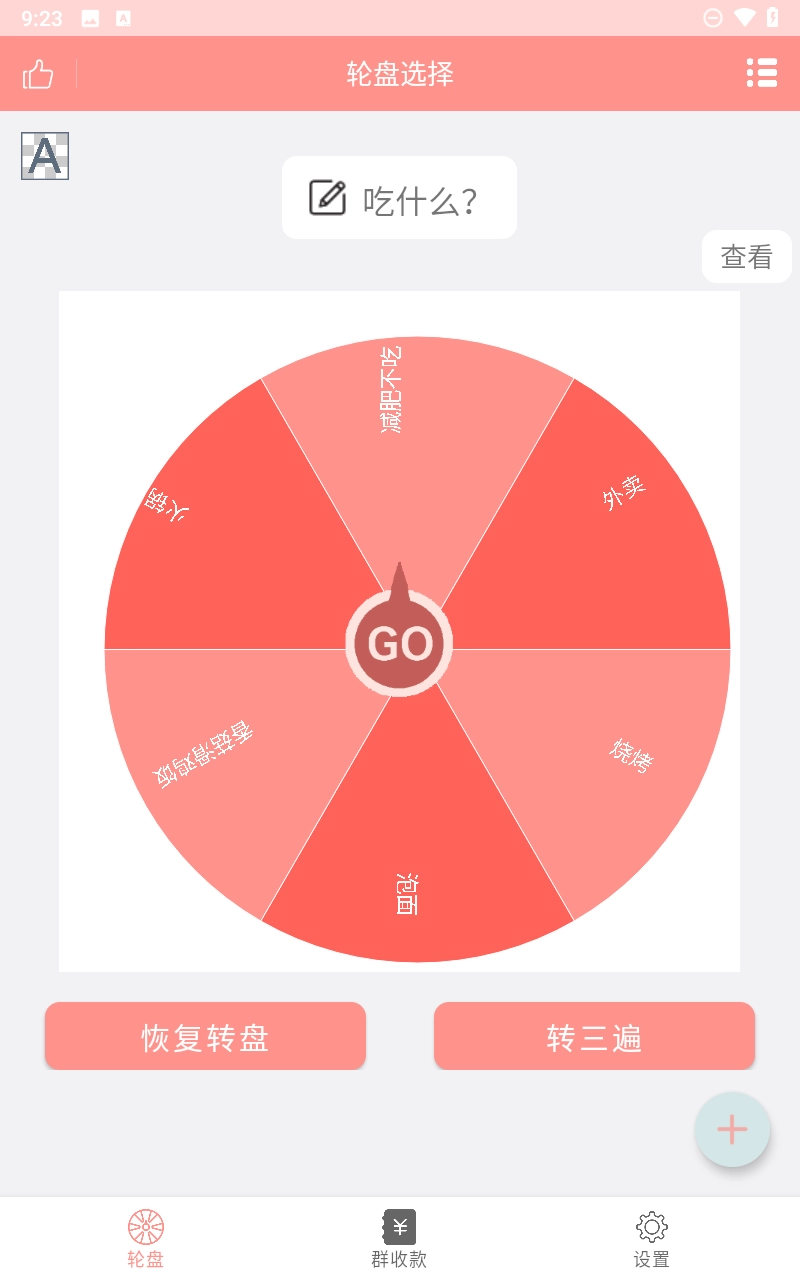 轮盘定制图1