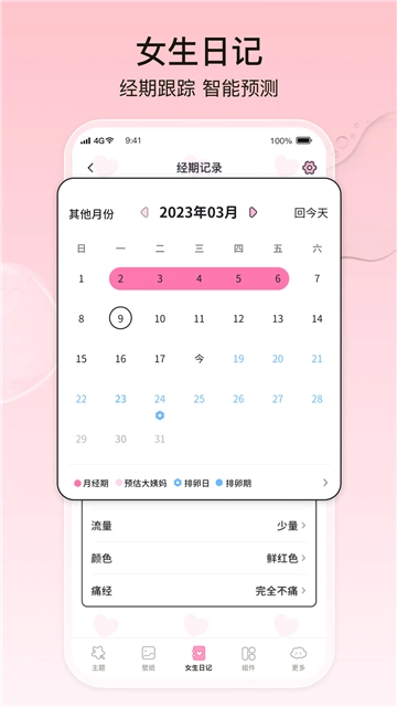 元气小组件无广告版图4