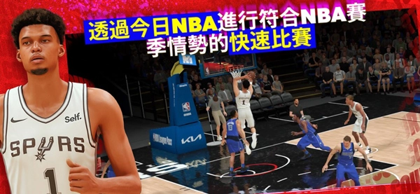 NBA2K24安卓免费版(1)