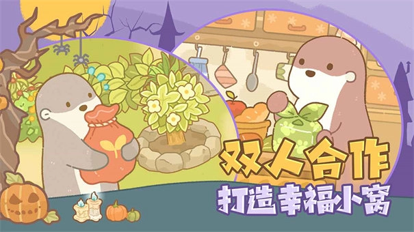 鼴鼠同行之森林之家手機(jī)版截圖2