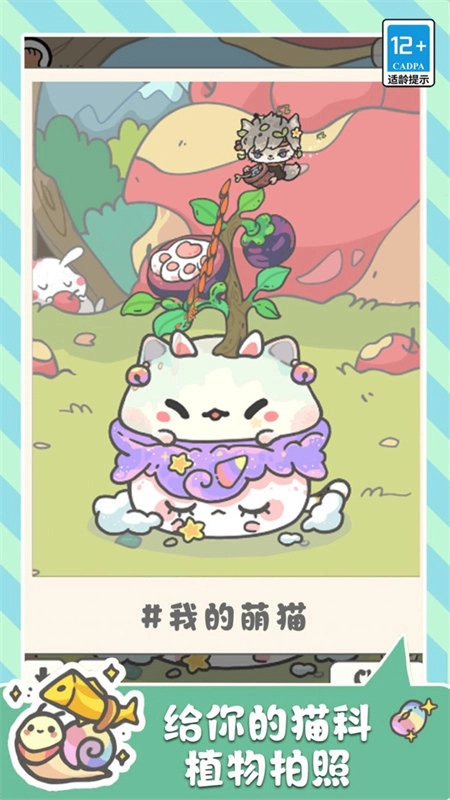 萌猫奇妙世界截图2