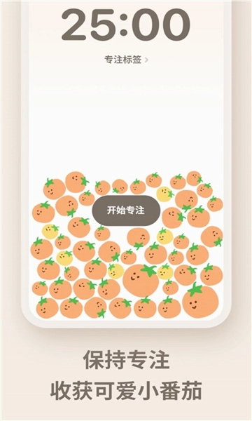 极简番茄钟安卓官方版图1