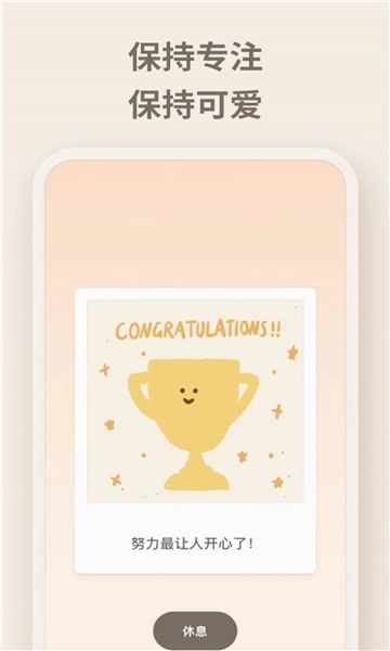 极简番茄钟安卓官方版图2