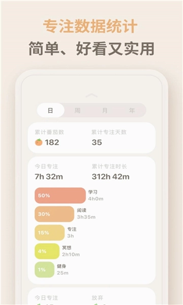 极简番茄钟安卓官方版图4