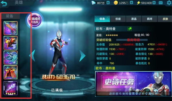 奥特曼英雄黑侠MOD菜单(2)