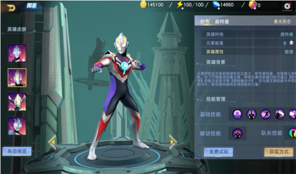 奥特曼英雄黑侠MOD菜单(1)