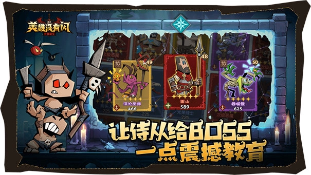 英雄没有闪正版