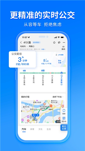 车来了安卓直装版(2)