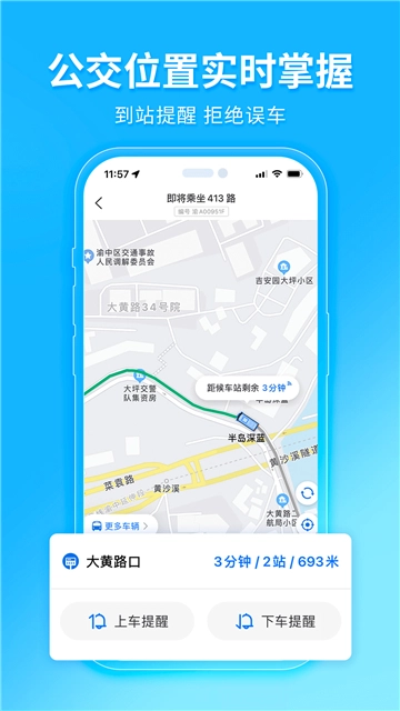 车来了安卓直装版(4)