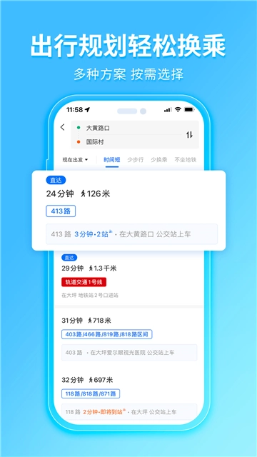 车来了安卓直装版(5)