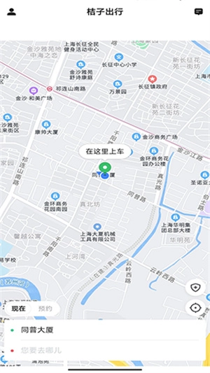 桔子出行截图1