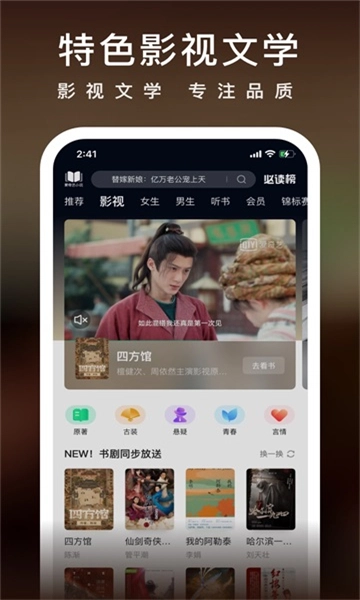 爱奇艺小说免费版图1