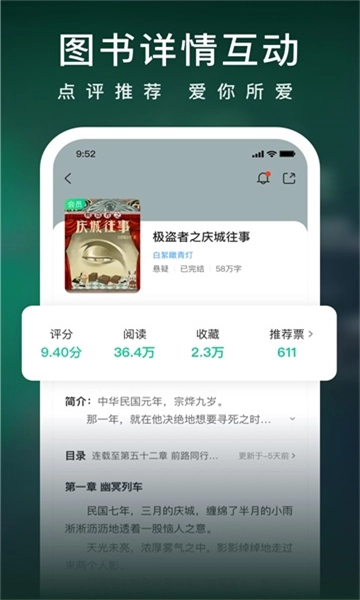 爱奇艺小说免费版图3