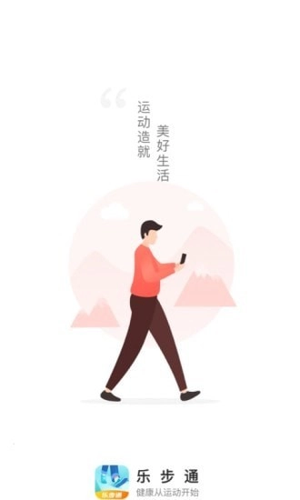 乐步通-图4