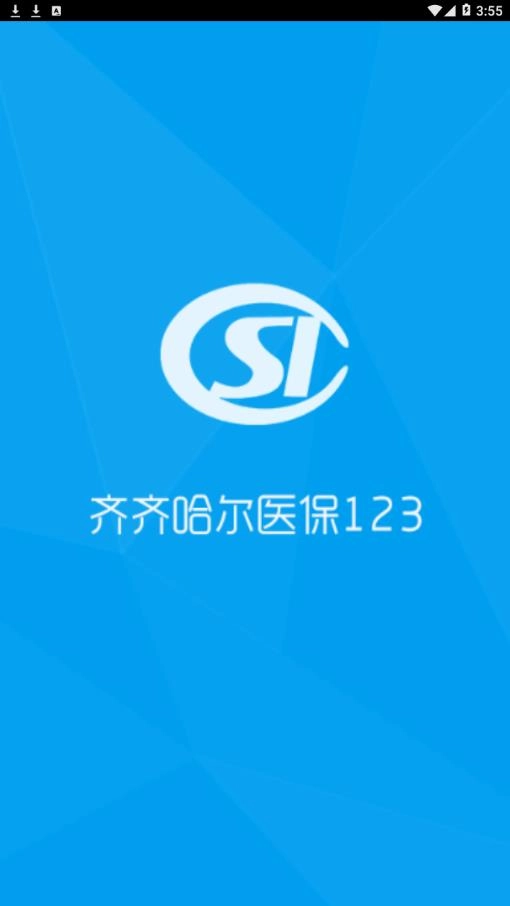 齐齐哈尔医保123-图1
