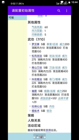 金庸群侠大乱斗(3)