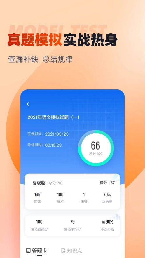 备考通(1)