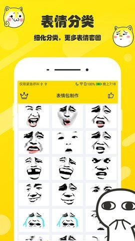 表情包制作大师-图2