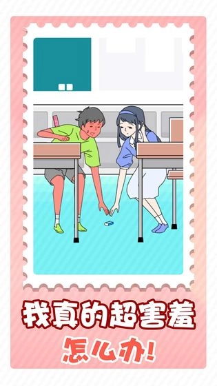 害羞男孩中文版图2