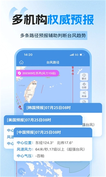 实时台风路径(4)