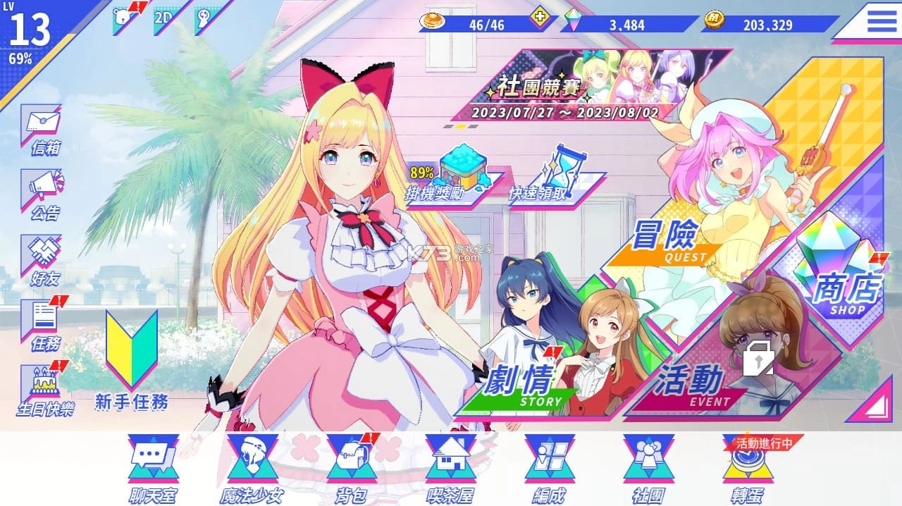 纯洁的魔法少女游戏3