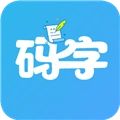 码字大师手机正版