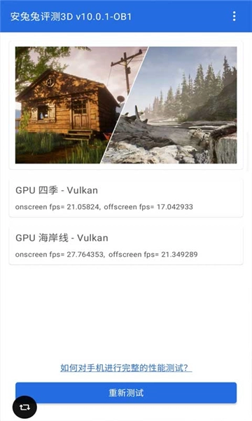 安兔兔评测3d截图0