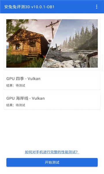 安兔兔评测3d截图3