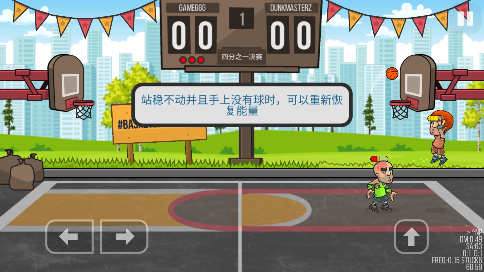 篮球之战汉化版(3)