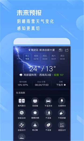 天气通图1
