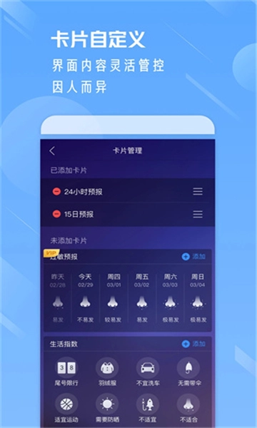 天气通图5