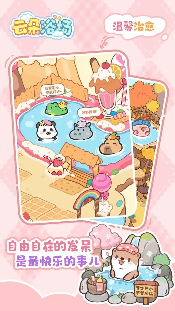 云朵浴场图2