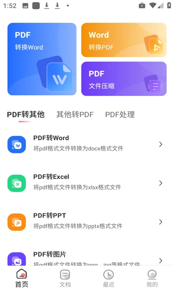 火光pdf转换图1