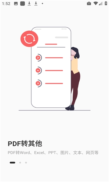 火光pdf转换图3