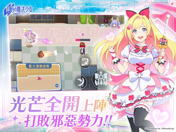 纯洁的魔法少女手机版