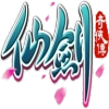 三国群英传2仙剑奇侠传