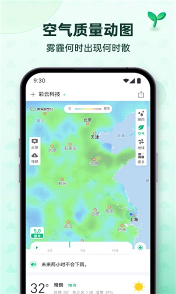 彩云天气图3