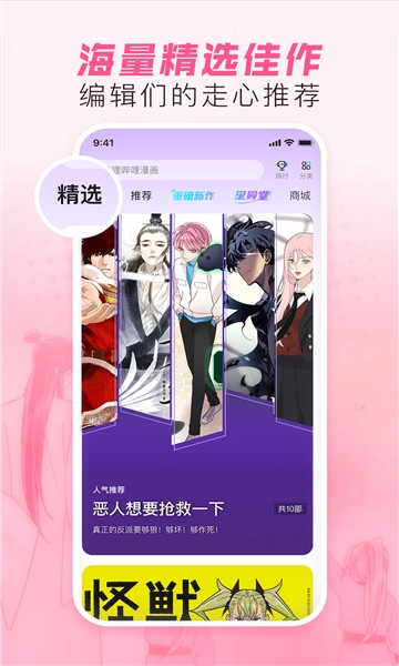 哔哩哔哩漫画免费版图3