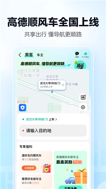 高德地图1